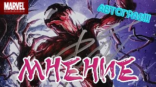 Обзор комикса Web of Venom Carnage Born 1 Сингл АВТОГРАФ ДОННИ КЕЙТСА ЛИМИТ ОБЛОЖКА