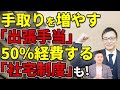 手取りを増やすための社宅制度と出張手当