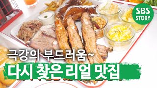 다시 찾은 리얼 맛집☆ 천분 미국식 바비큐에 빠지다♡ㅣ생방송 투데이(Live Today)ㅣSBS Story