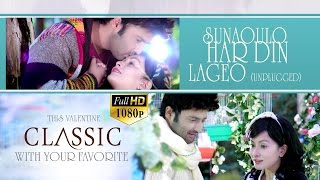 CLASSIC Nepali Movie Song SUNAULO HAR DIN LAGYO (UNPLUGGED) | Aaryan Sigdel | Namrata Shrestha