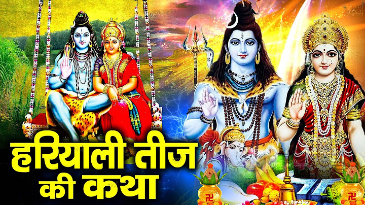 हरयाली तीज कथा || Haryali Teej Katha || Anju Sharma || Sawan Chamatkari Katha 2024 #hariyaliteej