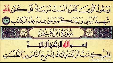 سورة إبراهيم   | المصحف المرتل للقارئ الشيخ/ ماجد الزامل