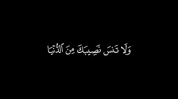 كروما شاشه سوداء قرآن كريم 🤍تلاوة من سورة القصص🤍القارئ محمد صديق المنشاوي 🤍