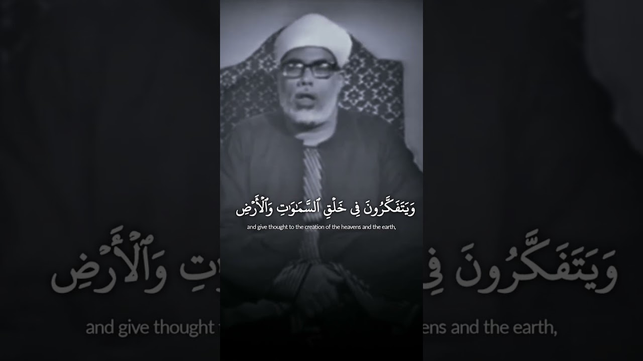 رَبَّنَا مَا خَلَقْتَ هَٰذَا بَاطِلًا سُبْحَانَكَ ¦ شيخ القراء محمود خليل الحصري