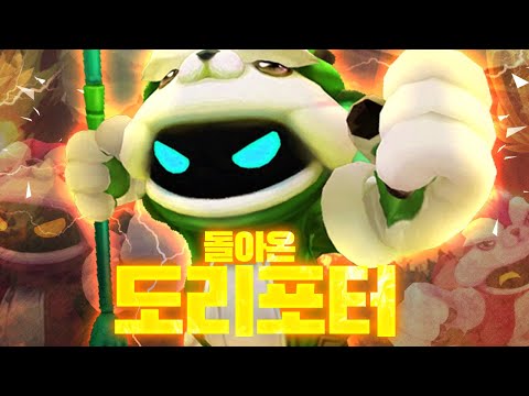 【 돌아온 도리포터 】