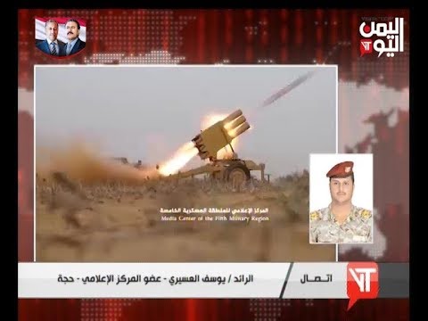 الرائد يوسف العسيري القوات الحكومية تحرر عدد من القرى القريبة من مدينة حرض 