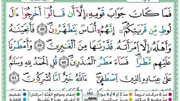 حمزة الجزائري سورة النمل مكتوبة برواية ورش عن نافع