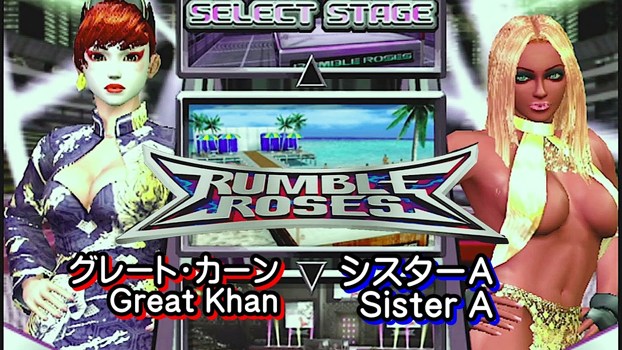 PS2🎮女子プロレス 「RUMBLE ROSES/ランブルローズ」グレート・カーン VS シスターA（COM観戦）　#rumbleroses #ランブルローズ #プロレス