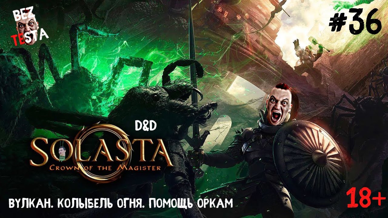 Solasta Crown of the Magister - D&D прохождение часть 36. Вулкан. Колыбель огня. Помощь оркам.