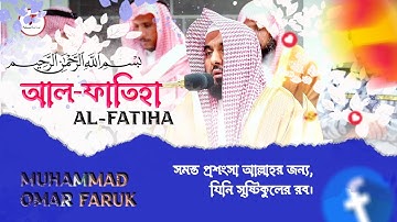 সূরাঃ ১/আল-ফাতিহা | Al-Fatiha | سورة الفاتحة|Shaykh Abdullah Awaad Al Juhany
