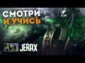 СМОТРИ И УЧИСЬ! OG.JerAx