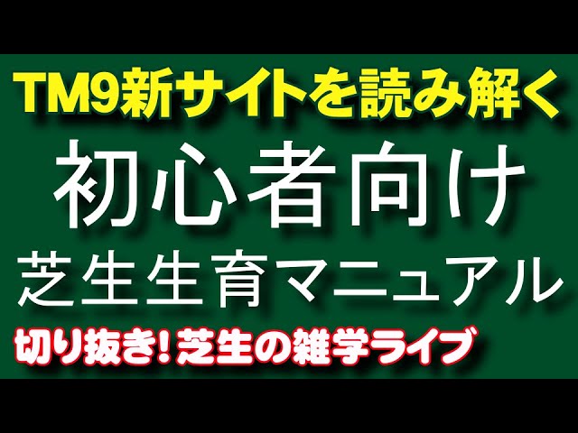 初心者向け芝生生育マニュアル【解説】TOYOTA TM9新サイト - YouTube