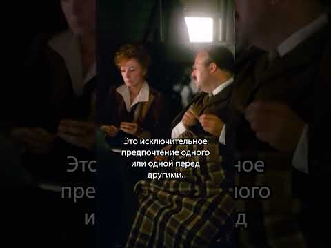 🎞Исключительное предпочтение. Крейцерова соната. #shorts