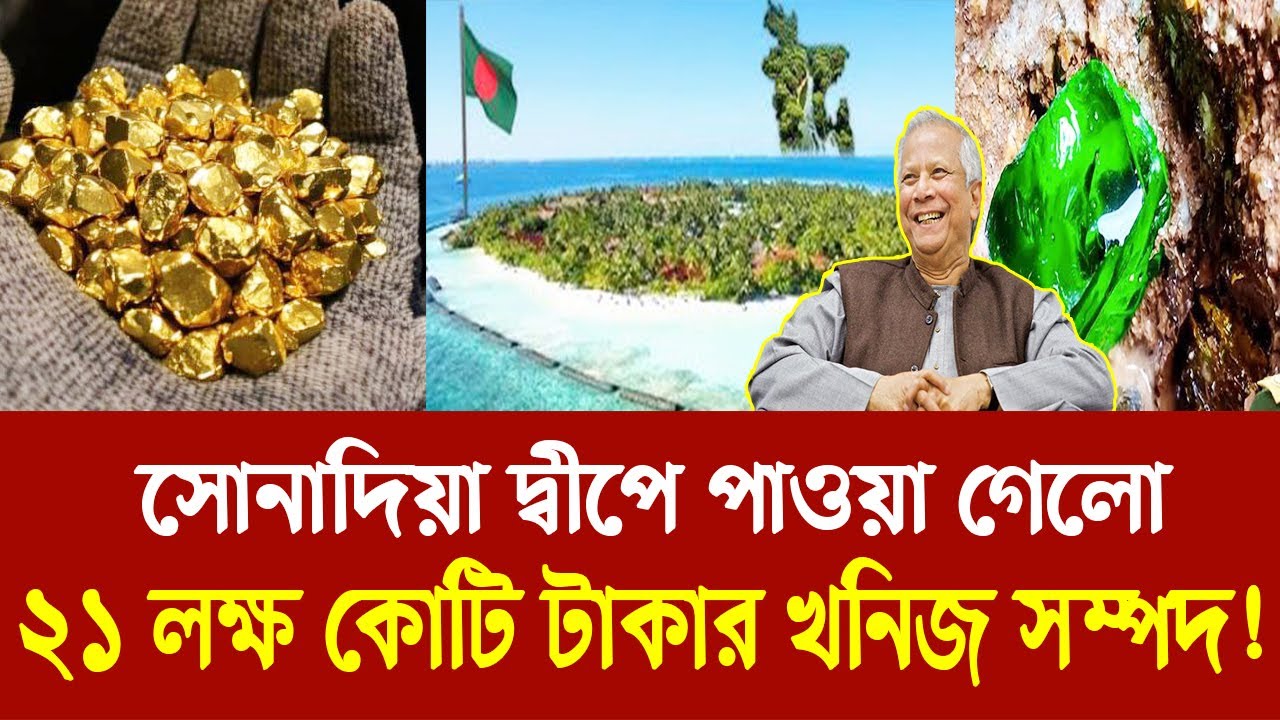 На острове Сонадия обнаружены минеральные ресурсы стоимостью 21 лакх крор така! | Остров Сонадия