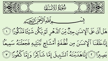 سورة الإنسان عمر القزابري برواية ورش عن نافع   مصحف مرتل