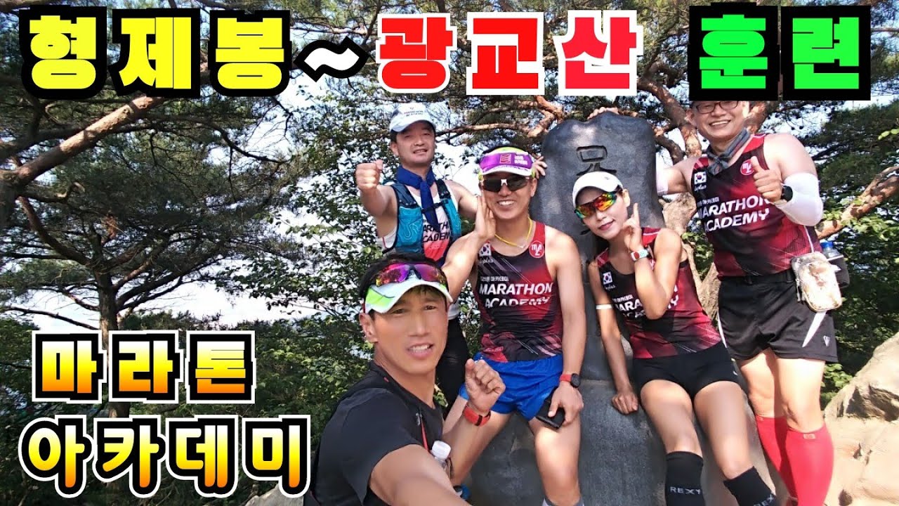 마라톤 아카데미 광교산 트레일런