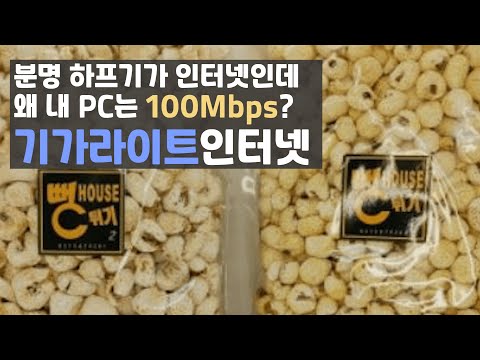   기가라이트 500Mbps 인터넷 사용자분들 보세요