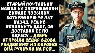 видео: ПОЧТАЛЬОН доставил посылку ВДОВЕ, но когда она увидела адрес отправителя, закричала... картинка: ПОЧТАЛЬОН доставил посылку ВДОВЕ, но когда она увидела адрес отправителя, закричала...