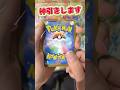 ポケカ9800円オリパ開封したら神引きした笑 #ポケモンカード #ポケカ #ポケカ開封 #ポケモン #ポケカオリパ #オリパ