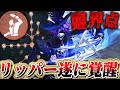 【第五人格】新人格でリッパー超強化！チェイス特化の臨界点リッパーが強すぎる！！！【唯】【identityV】