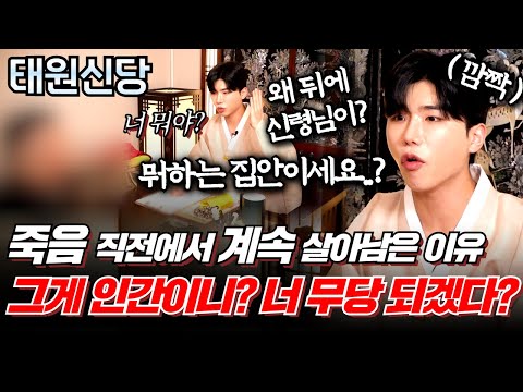 죽어서도 손주 살리려고 신령님들까지 출동한 무당 할머니?! #태원신당 #유명한점집 #종로점집 #서울점집 #신점잘보는곳#용한점집 #신내림 #무당