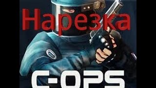 Нарезка по Critical Ops || Под песню Carla's Dreams - Sub Pielea Mea ( Op, eroine. Оп эроина ). Нарезка по Critical Ops || Под песню Carla's Dreams - Sub Pielea Mea ( Op, eroine. Оп эроина ).