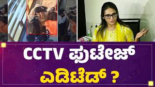 Kavya Gowda Cctv ಪಸವರಡ ಇಬಬರ ಬಳಯ ಇದ Family Dispute