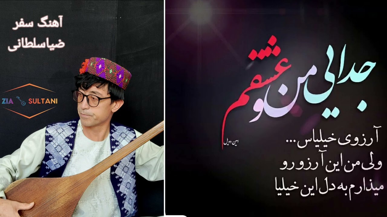 #خواندن_هزارگی-باصدای-ضیاسلطانی#