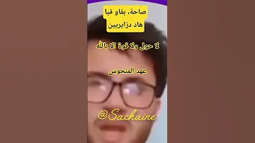 في عهد المنحوس المعفون كلشي رجع كيكره الكراغلة سمعو هادو مساكن 