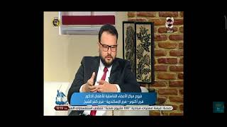 ختان الذكور _ طبيب مسلم يكشف حقائق خطيرة