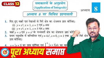 Class 12 Maths Chapter 8 Miscellaneous Exercise, कक्षा 12 गणित अध्याय 8 पर विविध प्रश्नावली, Ncert