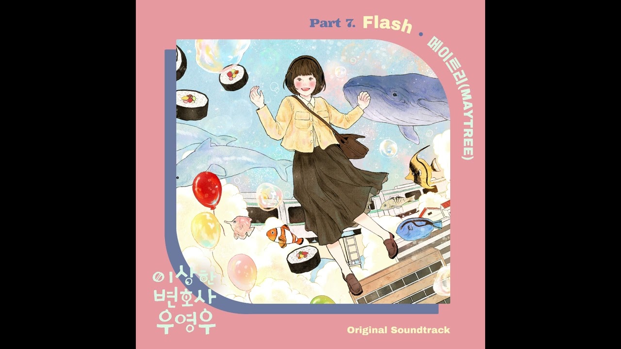[이상한 변호사 우영우 OST] Part.7 메이트리(Maytree) - Flash (Official)