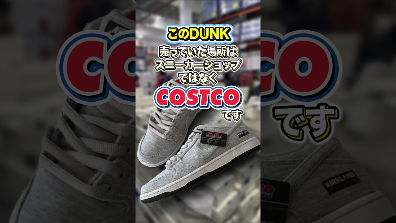 Sneakers] Surprisingly, a surprise sale at Costco!? 