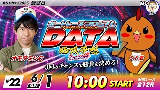 ボートレースコロシアムDATA | シト君VSオモダミンC | 極限予想season4 #22