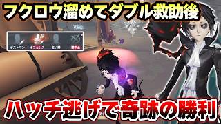 【第五人格】分け展開からの勝利！ハッチ運が味方してくれました【IdentityV】