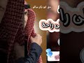 غدار الليل والرحله طويله اداء نادر الشدادي وبدر العزي وغريب ال مخلص