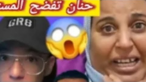 🚨اخيرا الحاجة البدوية تتزعم مبادرة الصلح والتنازلات...حنان وشهادتها في ملف المرحومة وباقي الشهود