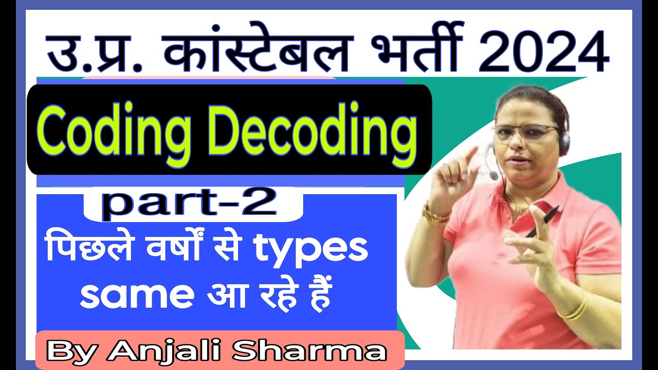 CODING DECODING | SOLVED PAPER ALL SHIFTS | UP पुलिस कांस्टेबल भर्ती ...