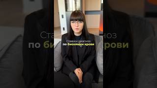 ДИАГНОЗ по БИОХИМИИ крови
