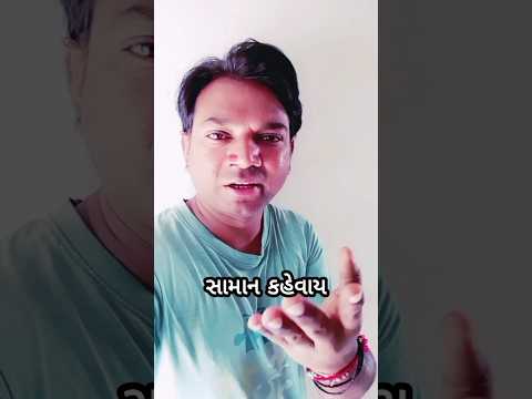 સાહેબ જે રૂપિયામાં વેચાઈ જાય એ માણસ નહીં.#shorts #voice_of_nalinrathod10 #motivation #sad