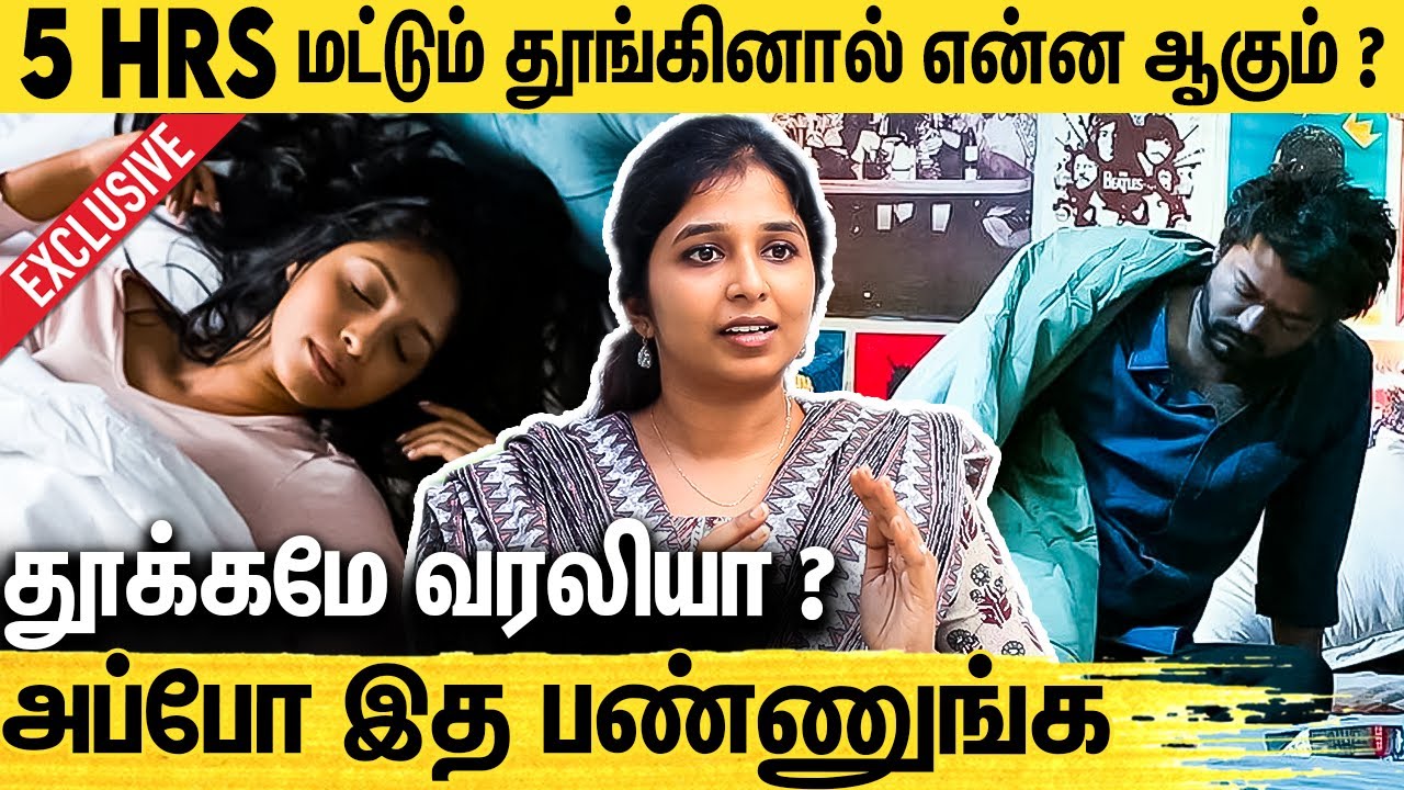 படுத்தவுடன் தூங்க 3 எளிய வழிகள் : Siddha Dr Sharmika Saran Interview on Sleeping