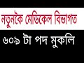 DME Assam Recruitment 2020