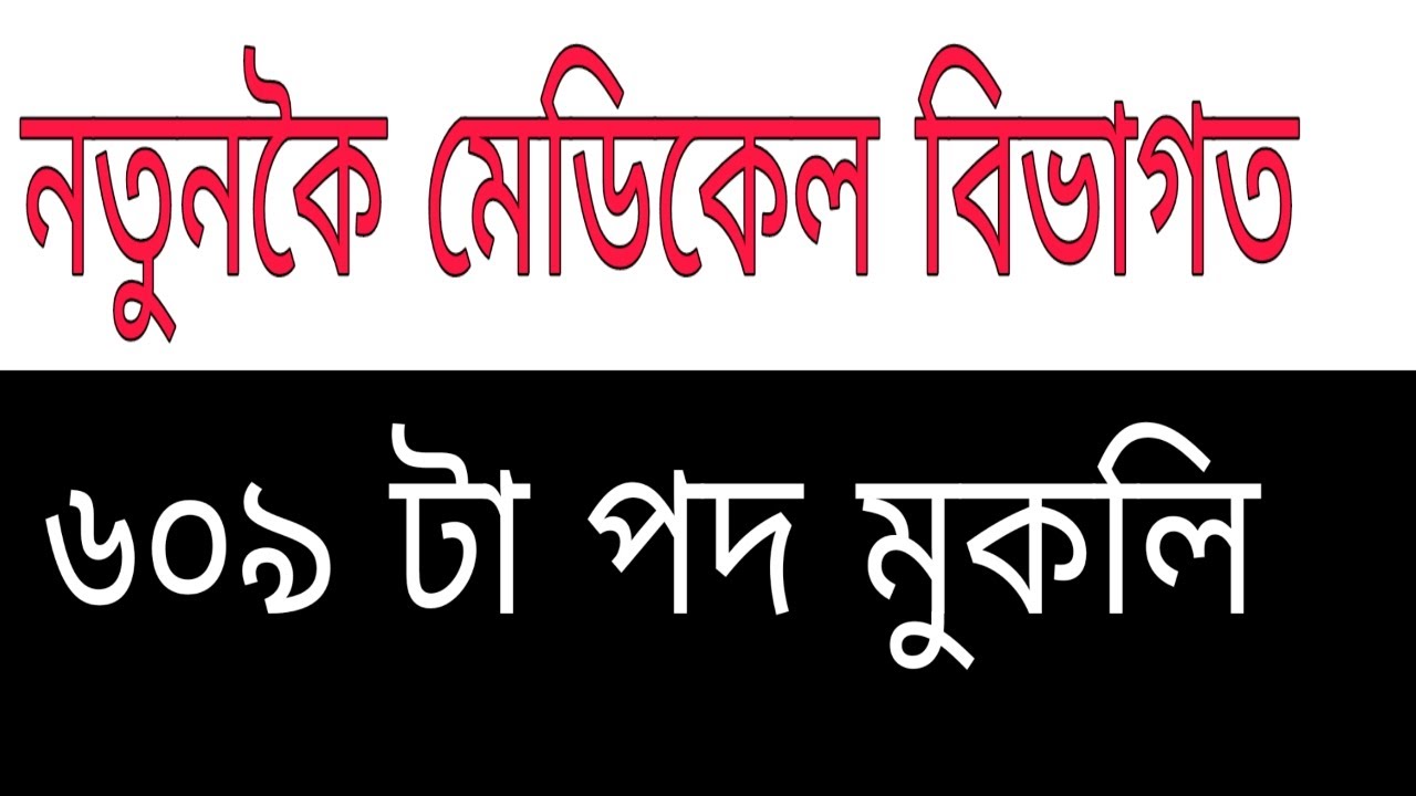 dme-assam-recruitment-2020-directorate-of-medical-education