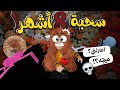 8 أشهر من الاختفاء اعتزال رجعة بعد غياب طويل Roblox 8 أشهر من الاختفاء اعتزال رجعة بعد غياب طويل Roblox