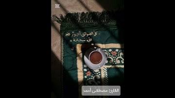 ارح سمعك تلاوه هادئة تريح الأعصاب 🎧😴القارئ :مصطفى جبل