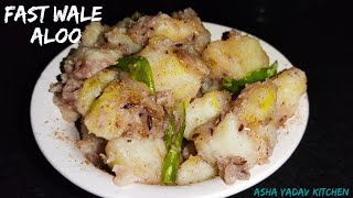 व्रत मे बनाए बिल्कुल आसान तरीके से व्रत आलू  | Fast Potato Recipe in hindi | Vrat Ke Aloo