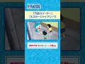 2026/6/13(土)放送 テレビアニメ『ドラえもん』#ドラえもん #Doraemon #予告動画