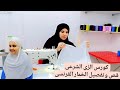 قص و تفصيل الخمار الفرنسى بمتر قماش وبأسهل طريقة كورس الزى الشرعى تفصيل خياطة Sewing