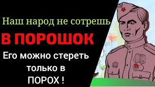 Ждите 9-Ое Мая💥Наш Народ Не Сотрёшь В Порошок| Супер Песня @Dlyanastroeniya