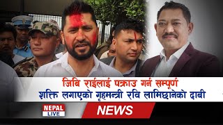 Gb Rai लई पकरउ गरन समपरण शकत लगएक गहमनतर रव लमछनक दब Rabi Lamichhane 